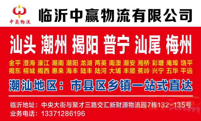 临沂到宁波物流公司-临沂中赢物流